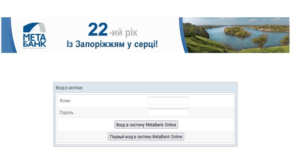 Скриншот Вход в Интернет-банкинг Метабанка